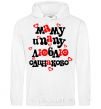 Men`s hoodie I love mom and dad equally White фото