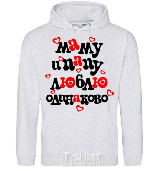 Men`s hoodie I love mom and dad equally sport-grey фото