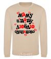 Sweatshirt I love mom and dad equally sand фото