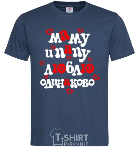 Men's T-Shirt I love mom and dad equally navy-blue фото