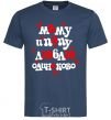 Men's T-Shirt I love mom and dad equally navy-blue фото