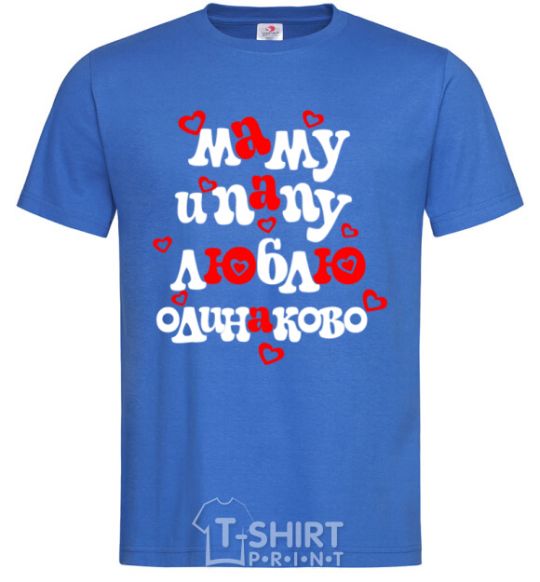 Men's T-Shirt I love mom and dad equally royal-blue фото