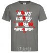 Men's T-Shirt I love mom and dad equally dark-grey фото