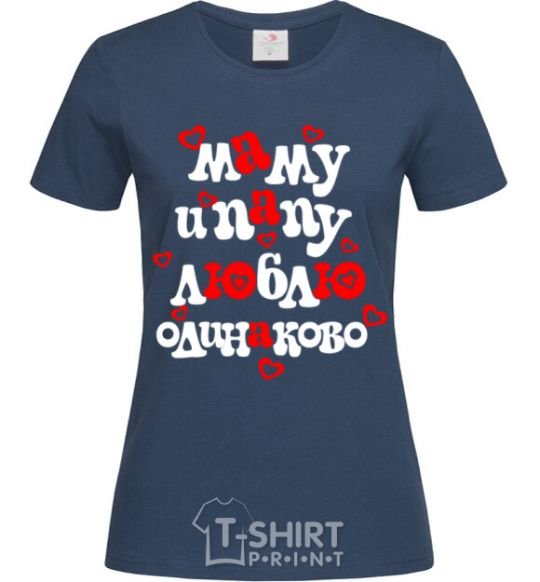 Women's T-shirt I love mom and dad equally navy-blue фото