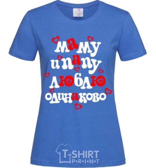 Women's T-shirt I love mom and dad equally royal-blue фото