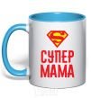 Mug with a colored handle Super mom sky-blue фото
