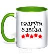 Mug with a colored handle Girlfriend 5 stars kelly-green фото