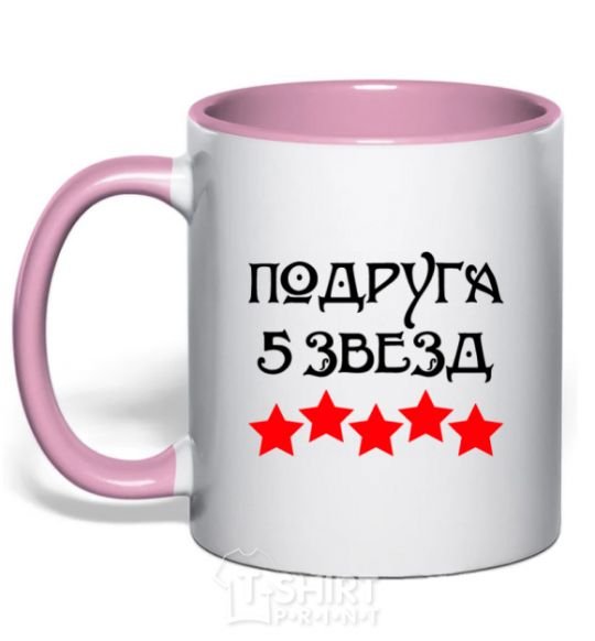 Чашка с цветной ручкой Подруга 5 звезд Нежно розовый фото