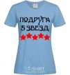 Women's T-shirt Girlfriend 5 stars sky-blue фото