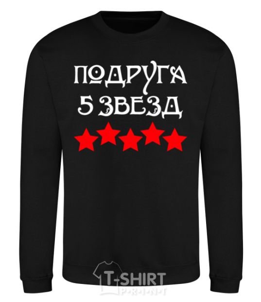 Sweatshirt Girlfriend 5 stars black фото