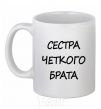 Ceramic mug Cool brother's sister White фото