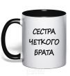 Mug with a colored handle Cool brother's sister black фото