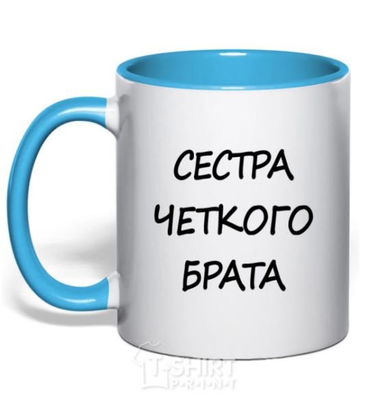 Mug with a colored handle Cool brother's sister sky-blue фото