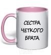 Mug with a colored handle Cool brother's sister light-pink фото