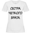 Women's T-shirt Cool brother's sister White фото