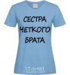 Women's T-shirt Cool brother's sister sky-blue фото
