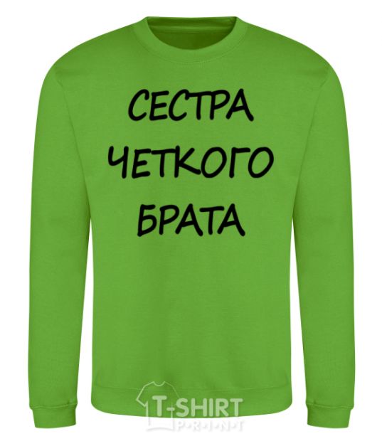 Sweatshirt Cool brother's sister orchid-green фото