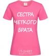 Женская футболка Сестра четкого брата Ярко-розовый фото