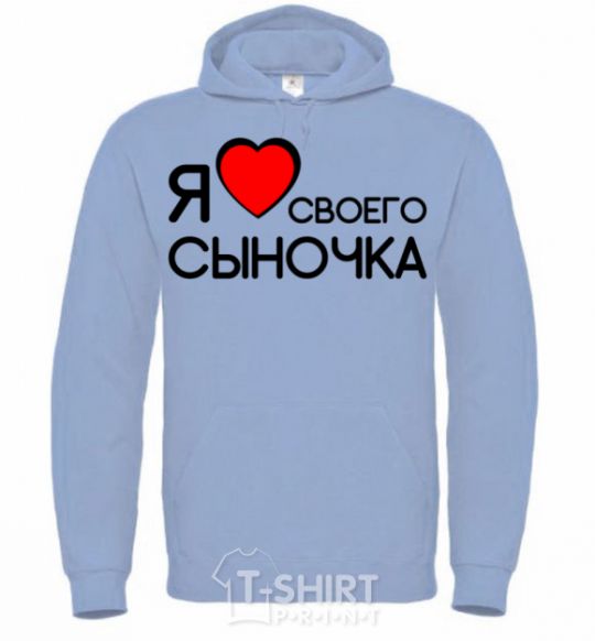 Men`s hoodie I love my son sky-blue фото