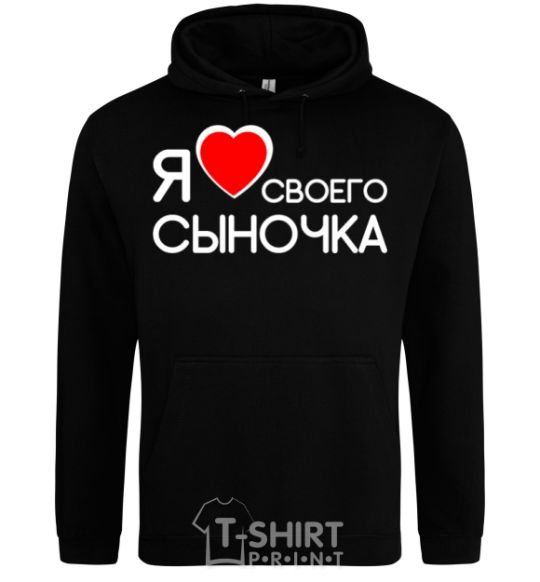 Men`s hoodie I love my son black фото