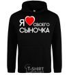 Men`s hoodie I love my son black фото