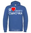 Men`s hoodie I love my son royal фото