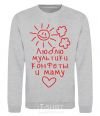 Sweatshirt I love cartoons and candy and my mom sport-grey фото