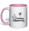 Mug with a colored handle I'm daddy's pride light-pink фото