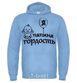 Men`s hoodie I'm daddy's pride sky-blue фото