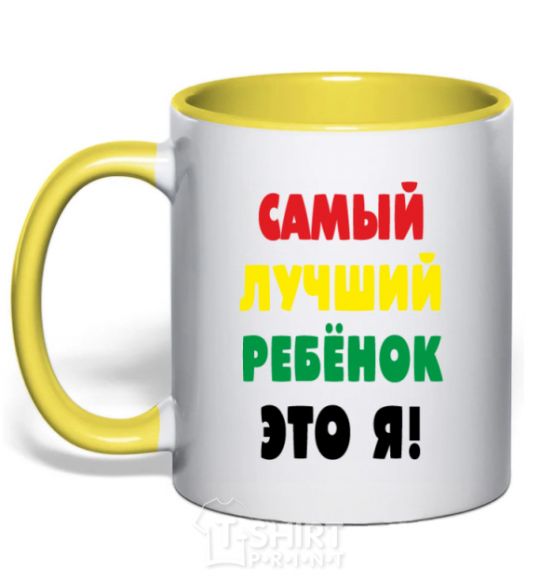 Mug with a colored handle The best kid is me yellow фото