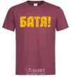 Men's T-Shirt Daddy burgundy фото