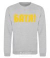 Sweatshirt Daddy sport-grey фото