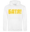 Men`s hoodie Daddy White фото