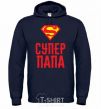 Men`s hoodie Super Dad V.1 navy-blue фото