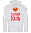 Men`s hoodie Super Dad V.1 sport-grey фото