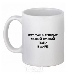 Ceramic mug I LOVE MY DAD fishing White фото