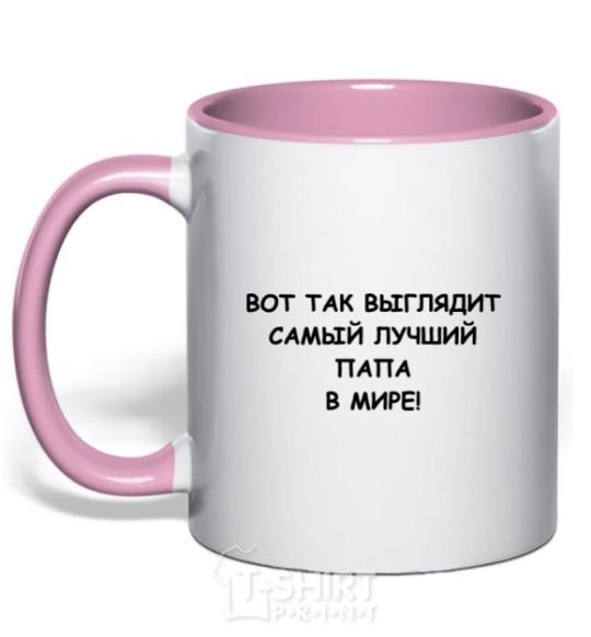 Mug with a colored handle This is what the world's best dad looks like V.1 light-pink фото