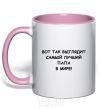 Mug with a colored handle This is what the world's best dad looks like V.1 light-pink фото