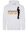 Men`s hoodie The perfect dad sport-grey фото