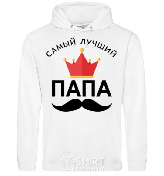 Men`s hoodie The best dad with a crown White фото