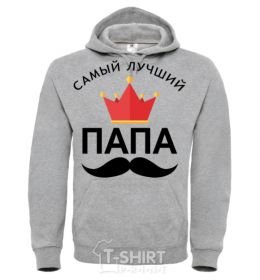 Men`s hoodie The best dad with a crown sport-grey фото
