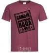 Men's T-Shirt The world's most awesome dad burgundy фото