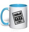 Mug with a colored handle The world's most awesome dad sky-blue фото