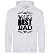 Men`s hoodie Worlds best dad sport-grey фото