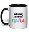 Mug with a colored handle The best daddy ever colored inscription black фото