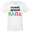 Men's T-Shirt The best daddy ever colored inscription White фото