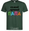 Men's T-Shirt The best daddy ever colored inscription bottle-green фото