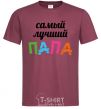 Men's T-Shirt The best daddy ever colored inscription burgundy фото