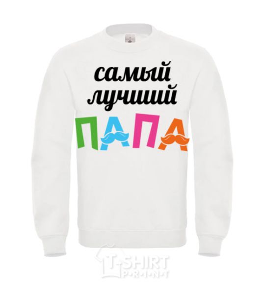 Sweatshirt The best daddy ever colored inscription White фото