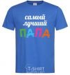 Men's T-Shirt The best daddy ever colored inscription royal-blue фото